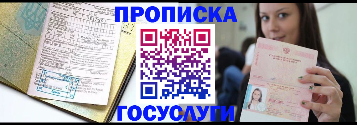 прописка гарантия в Чите